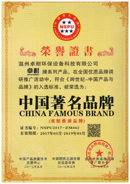 卓耐產品榮獲中國著名品牌